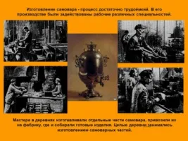 Как раньше делали самовар