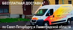 Бесплатная доставка