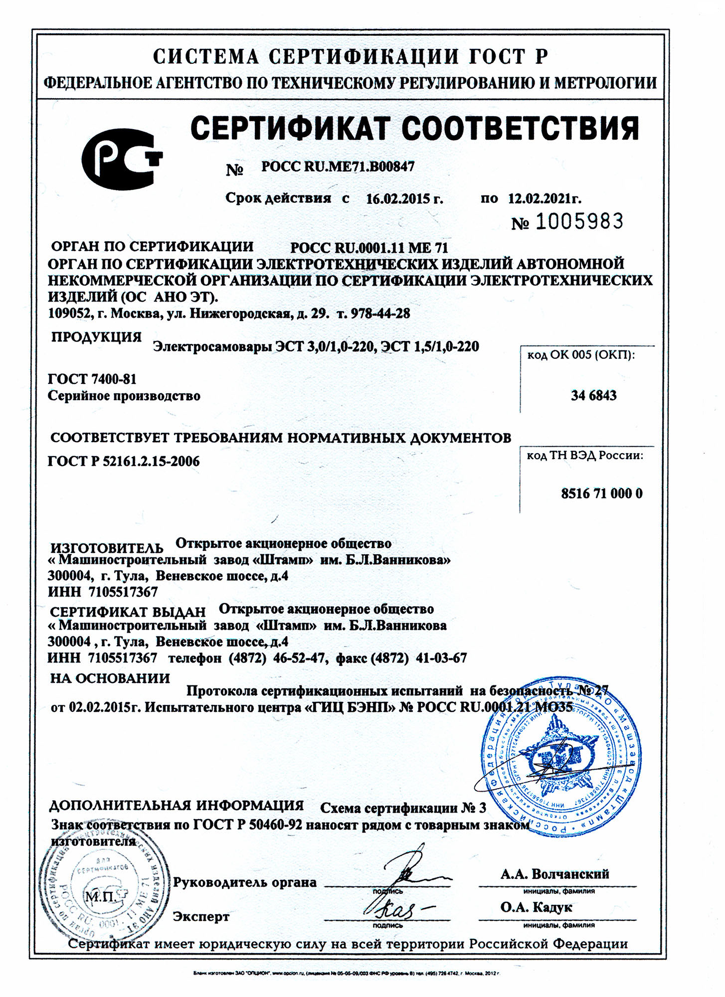 Сертификат соответствия на тульские электрические самовары